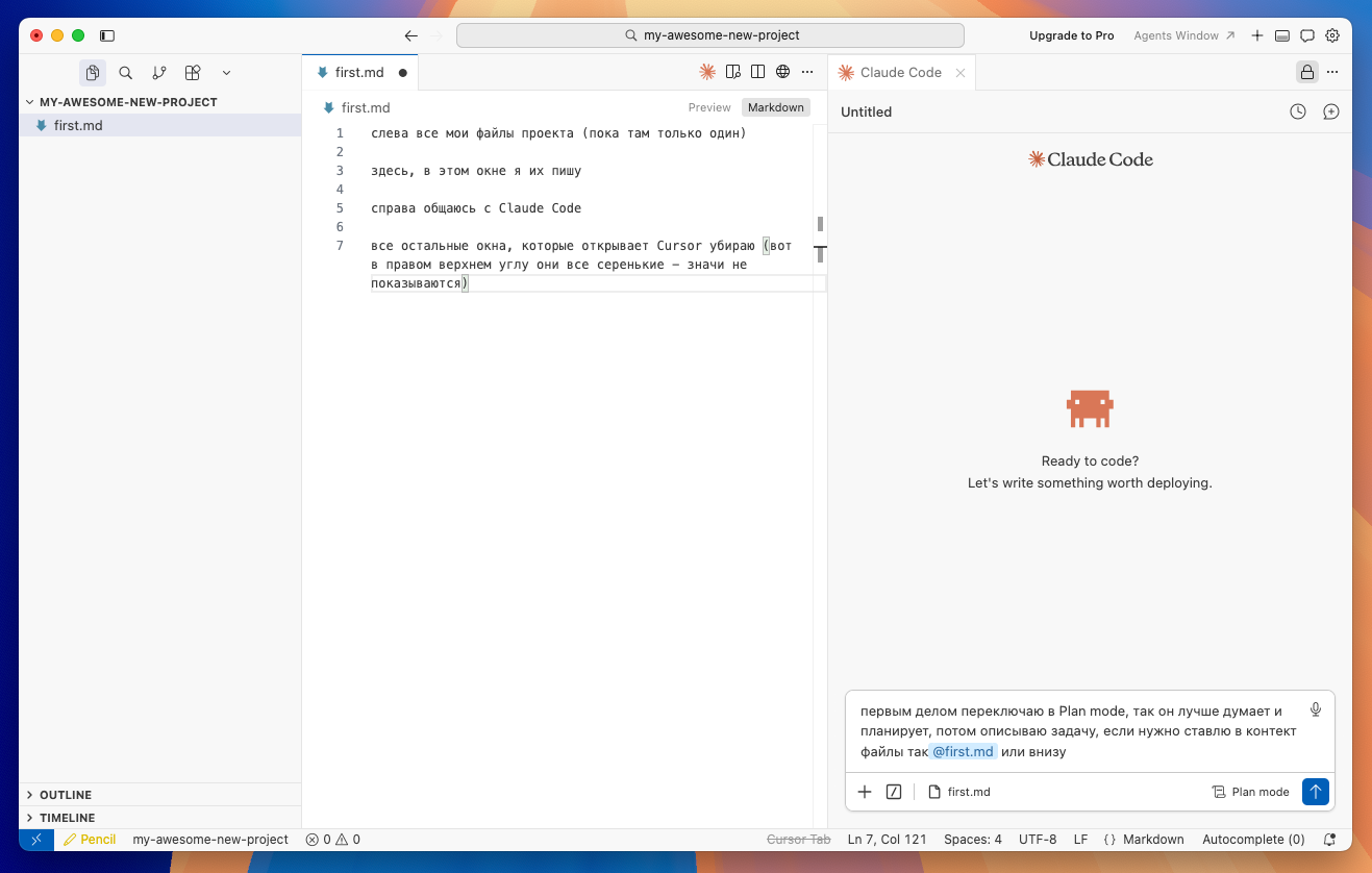 Первый вид Cursor с открытым Claude Code справа и пустым проектом слева